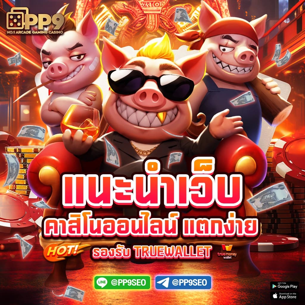 แนะนำ 10 สล็อต เศรษฐี99 ไม่ผ่านเอเย่นต์ งบน้อยเล่นได้ ฝากถอนไม่มีขั้นต่ำ