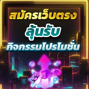 แนะนำ 10 เว็บ ปั่นสล็อต เว็บตรง ไม่ผ่านเอเย่นต์ งบน้อยเล่นได้ ฝากถอนไม่มีขั้นต่ำ