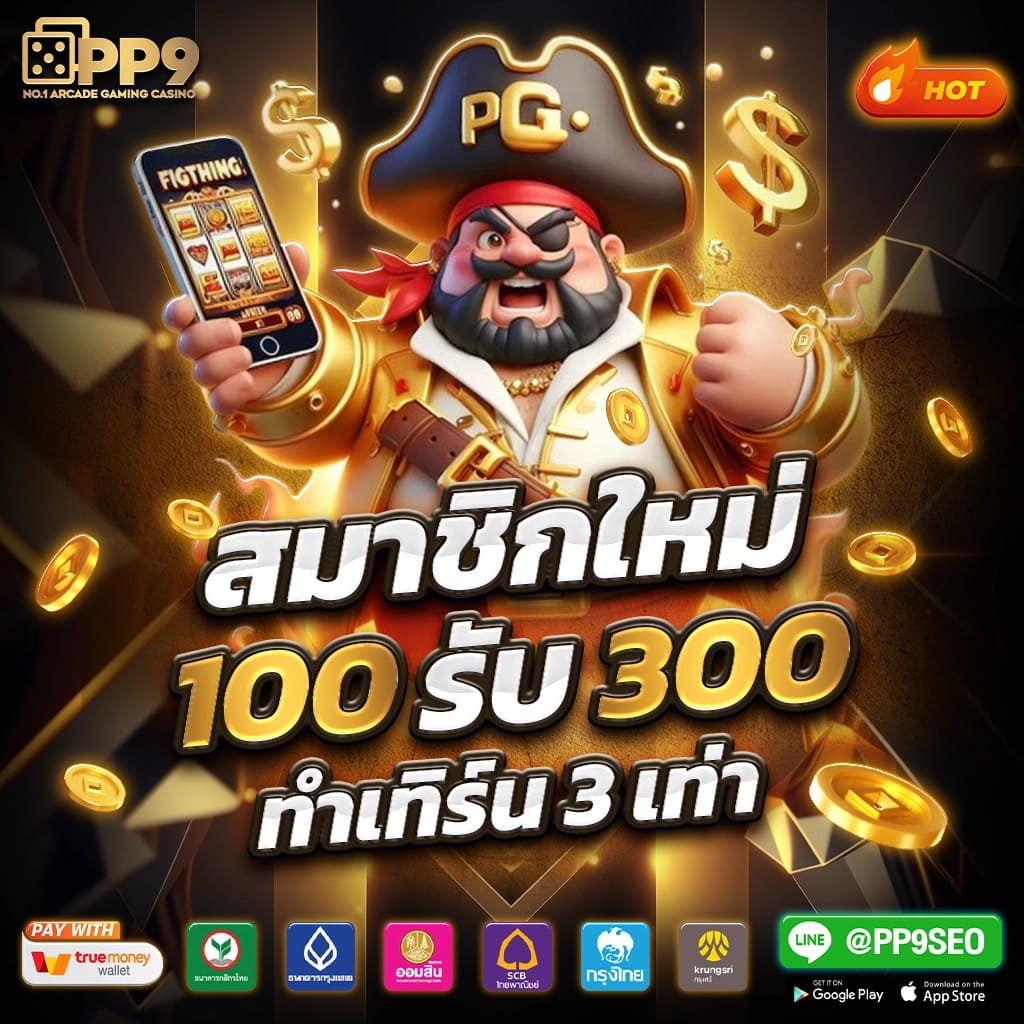 แนะนำ 10 สมาชิกใหม่ ฟรีเครดิต ไม่ต้องฝาก ไม่ผ่านเอเย่นต์ งบน้อยเล่นได้ ฝากถอนไม่มีขั้นต่ำ